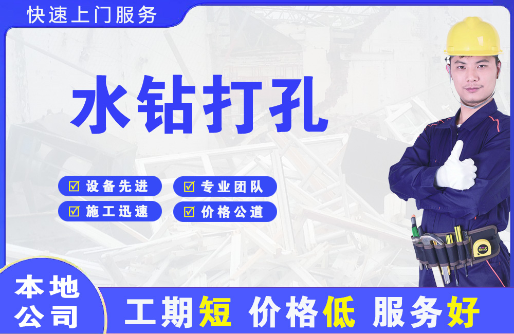 萨迦水钻打孔