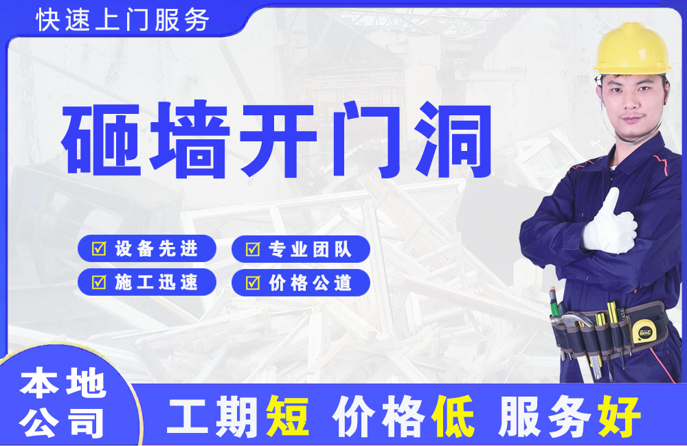 萨迦砸墙开门洞