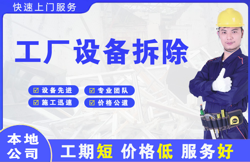 萨迦工厂设备拆除