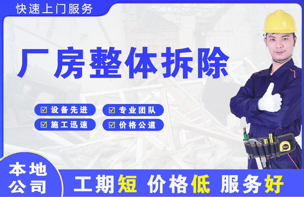 萨迦厂房整体拆除